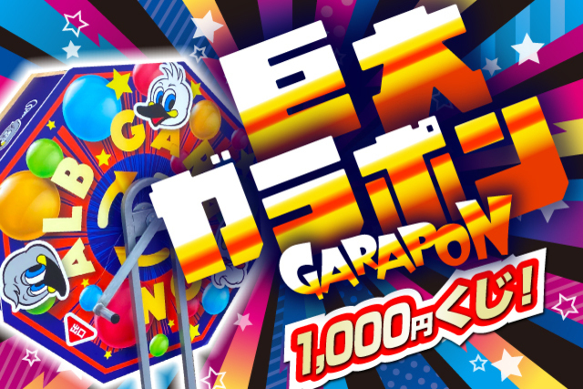 豪華3本立て！7月6日（水）千葉戦・巨大ガラポン1,000円くじ！ 